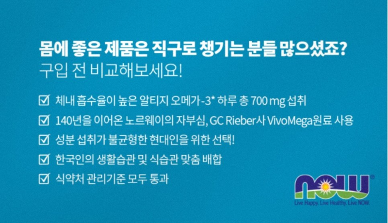 나우푸드 알티지 오메가3 90캡슐 내돈내산 후기 온 가족 혈행 관리