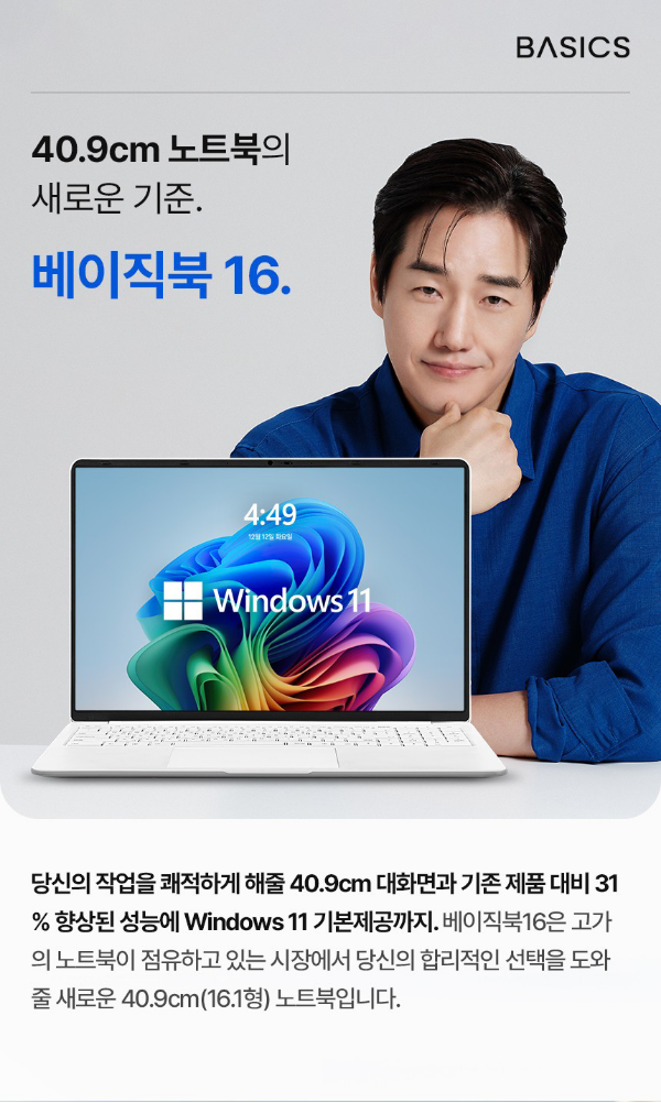 가성비 노트북 추천! 베이직스 베이직북 16인치 16GB 512GB 사무용 대학생 인강용 노트북 특징 ....