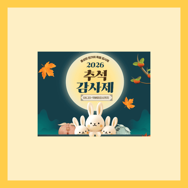 2026 추석 온누리상품권 할인 날짜 환급행사 지류 구매 방법