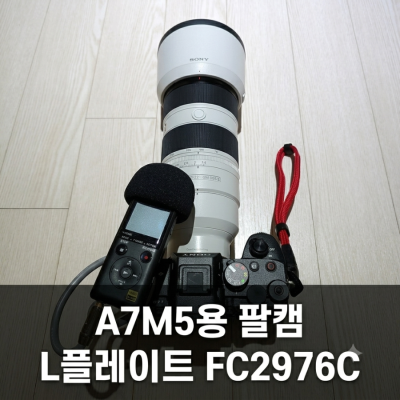 A7M5용 팔캠 L플레이트 FC2976C