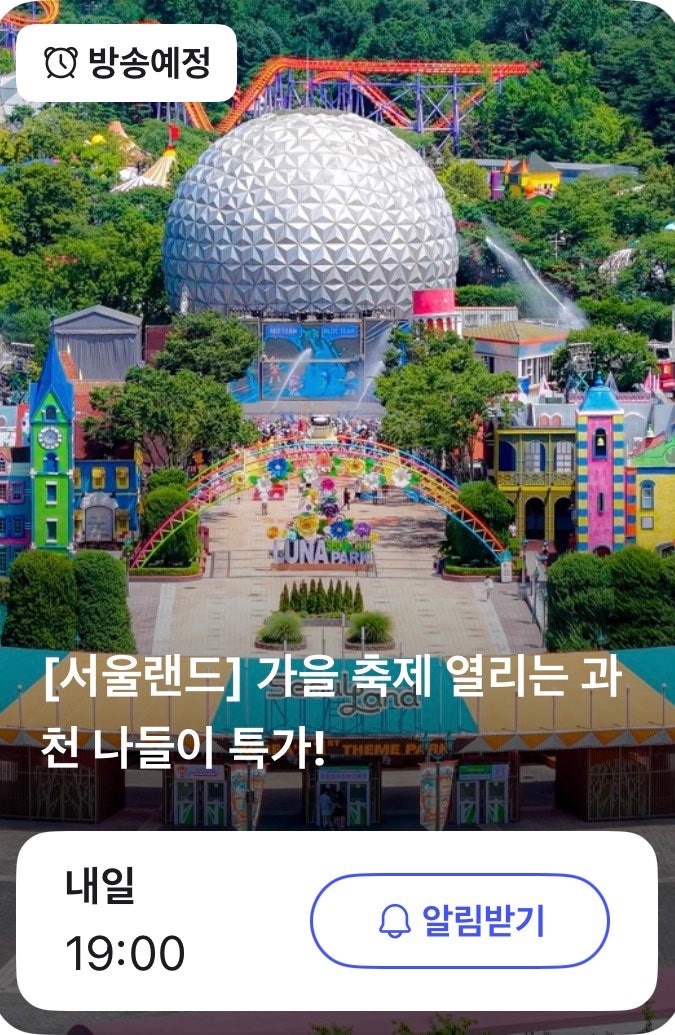 서울랜드 자유이용권 최대 65퍼 할인 과천 가을축제 K-도파민 고스트페스티벌 1만원대 라이브....