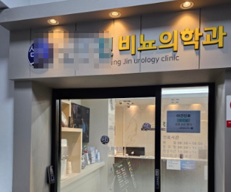 40대 남자 팔팔츄정 효과 이걸로 해결했네요