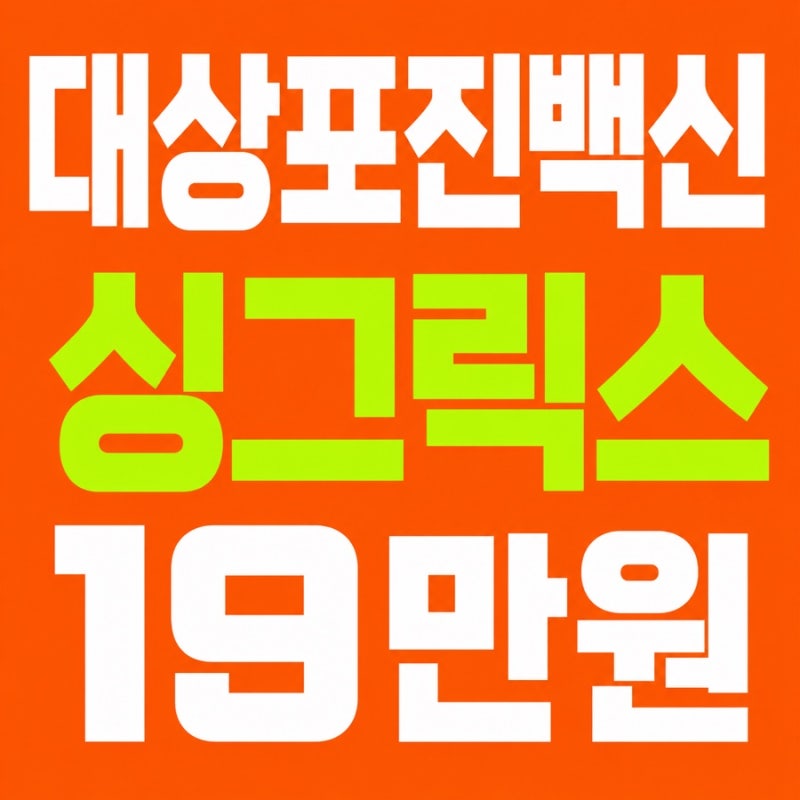 전주대상포진 혈액 항체 검사 해석, 결과가 양성이면 안심해도 될까요?
