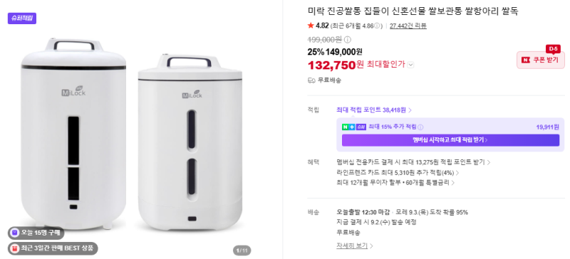 락앤락 쌀통은 그만, 쌀통 제대로 골라도 밥맛이 달라져요. 쌀 보관하는 방법과 진공쌀통 #네....