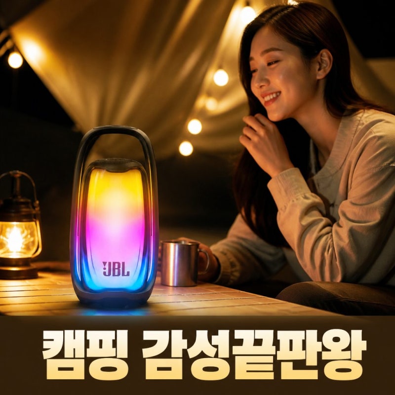 JBL PULSE6 펄스6 블루투스 스피커 무드등 방수 360도 LED 라이트쇼 음질과 감성 비교 분석