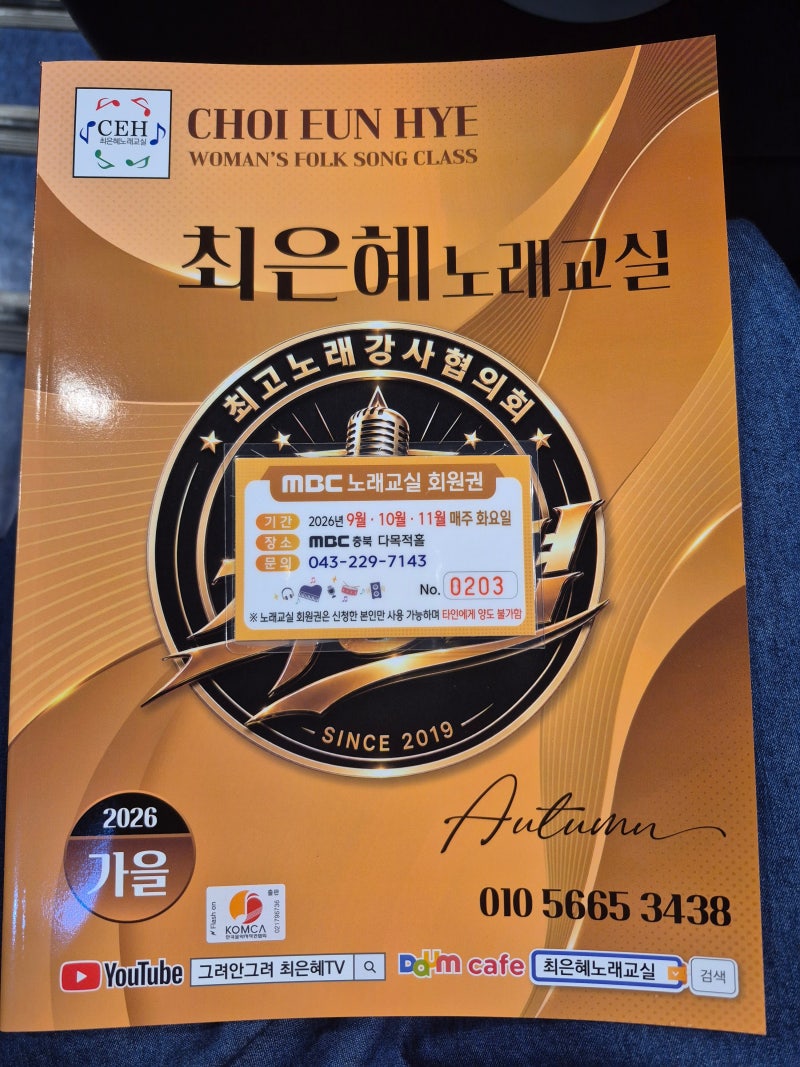 [최은혜 노래교실 가을학기 신청｜민수현 ‘젓가락 장단’ 배운 날]