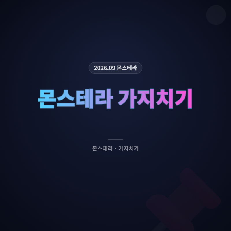 저도 처음엔 그냥 잘랐어요, 몬스테라 가지치기의 진짜 기준