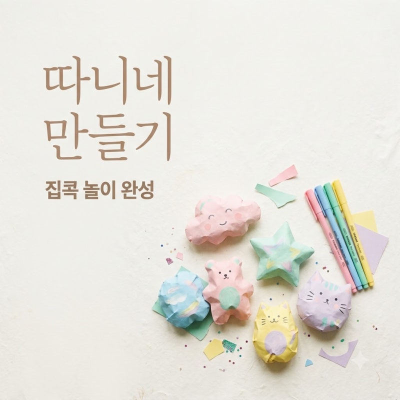따니네 만들기 무료 도안 활용법과 추천 DIY 아이템 가이드