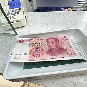 [부모님 백두산 패키지여행 준비] 중국 유심 추천 및 하나은행 100위안 인천공항 환전 수령 후....