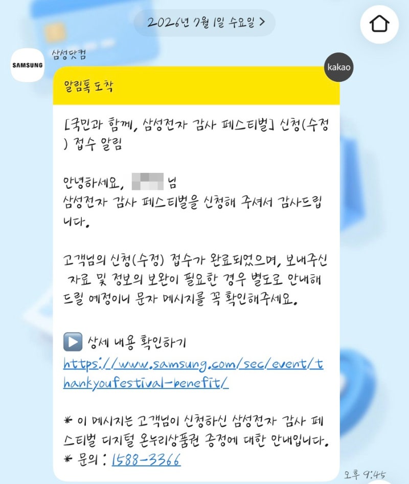 삼성전자 감사 페스티벌 / 온누리 환급 후기