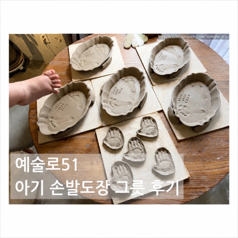 [돌잔치] 답례품 아기 손 도장 발 도장 그릇, 종지 ' 예술로51'