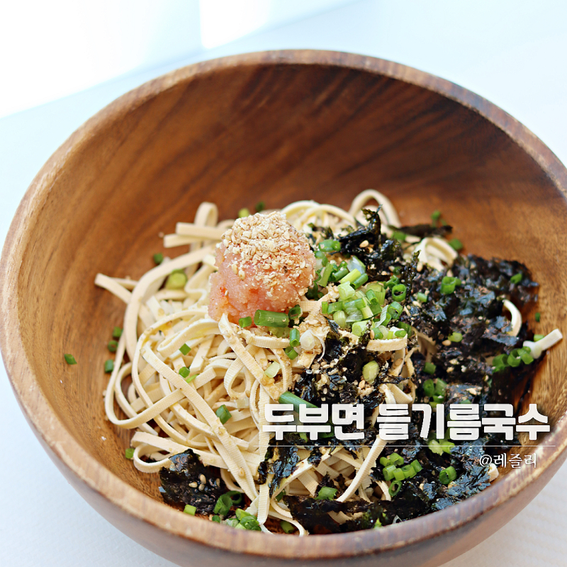 밀가루대신 두부면 요리 다이어트식 명란 들기름국수