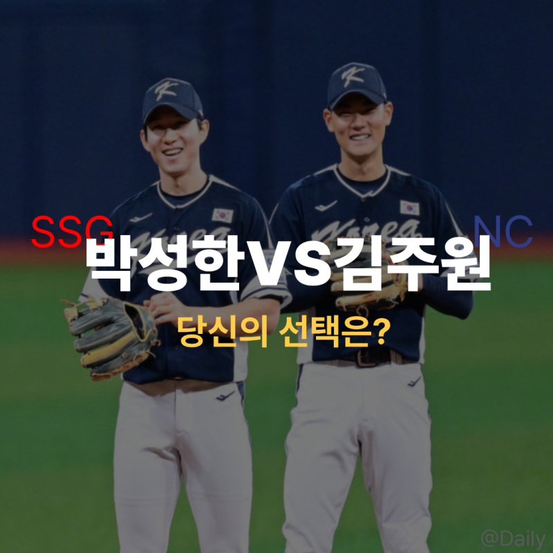 유격수 골든글러브 경쟁(박성한VS김주원)