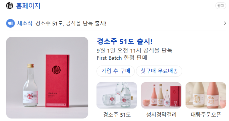 먹을텐데 성시경 경소주 51도 한정판매 출시 가격 구매방법 마시는법 총정리