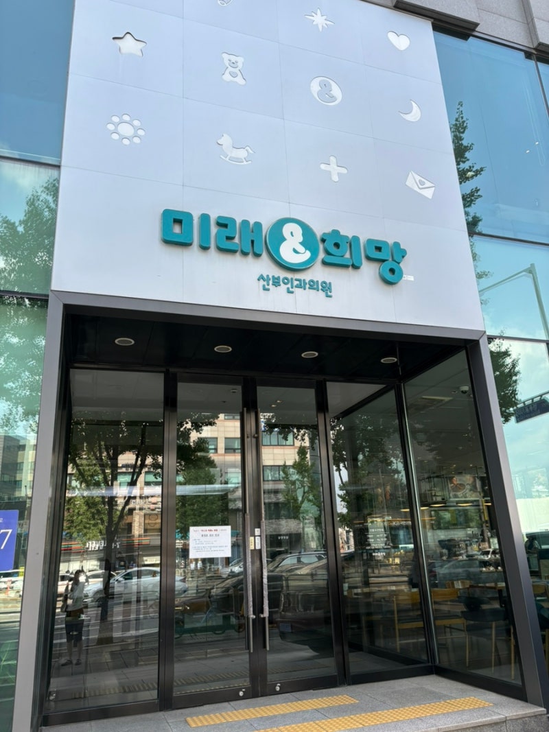 [임신준비] 자궁내막폴립 제거 자궁경 찐후기ㅣ미래와희망산부인과의원