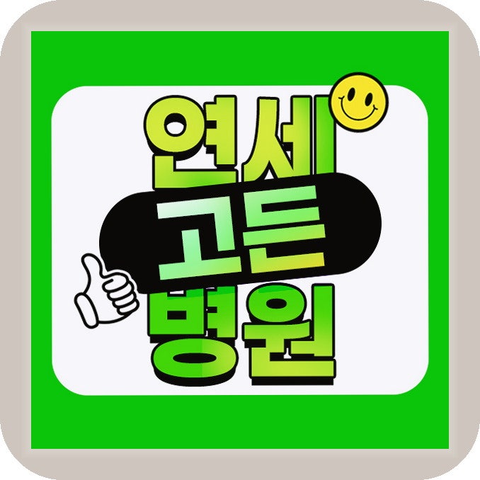 별내병원 하지정맥류 진단, 혈관 초음파부터 베나실 적합도 판정까지