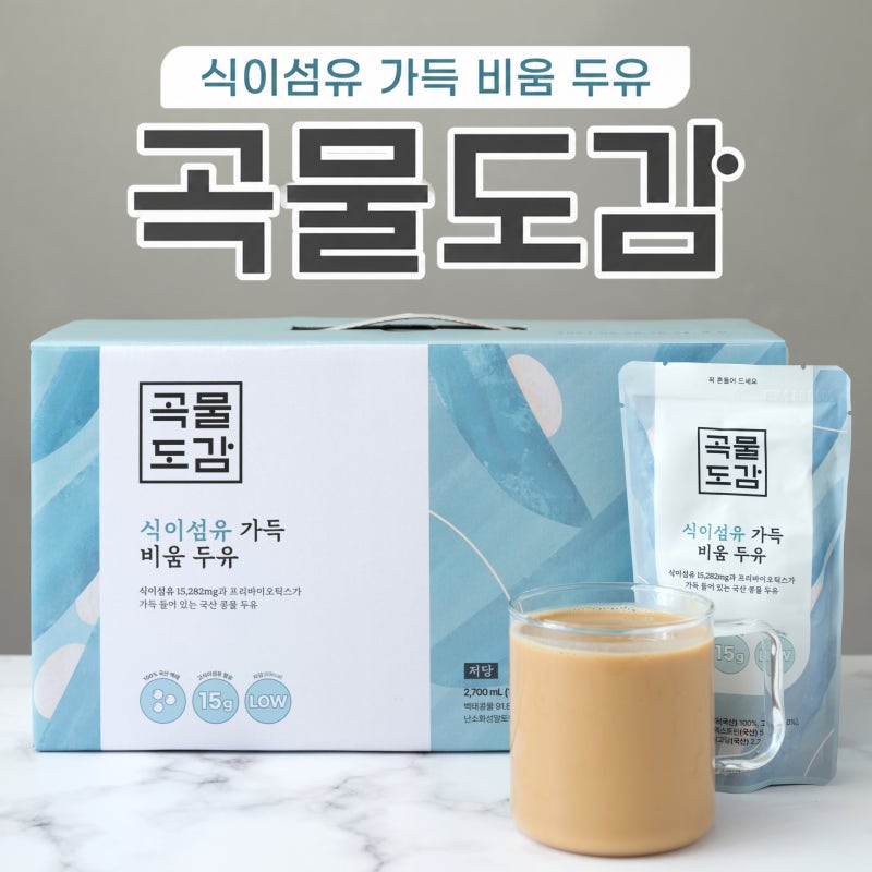 곡물도감 식이섬유 가득 비움 두유｜담백한 콩물 스타일 맛리뷰