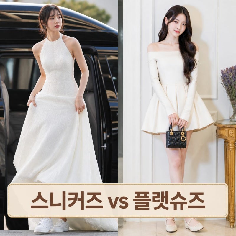안유진 운동화 vs 장원영 플랫슈즈 요즘 핫한 이유