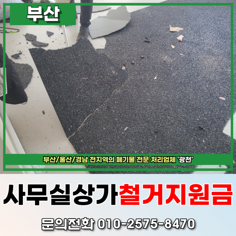 부산 소상공인 철거지원금 신청 연제구 사무실 상가 폐업지원 방법