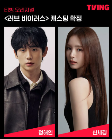 “결혼 전에 다른 사람 만나보자고?” 정해인·신세경, 9년 연애 끝에 꺼낸 위험한 제안