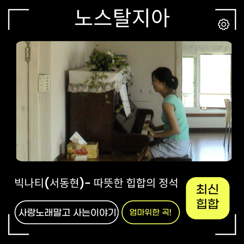노스탈지아-빅나티 노래가사 신곡정보 서동현 힙합으로 풀어낸 그리움이 이렇게 따뜻할 줄....