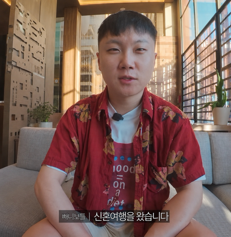 빠니보틀 신혼여행, 메로나는 누구?! 태계일주 때부터 여자친구 언급했다고?