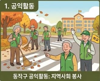 서울 동작구 시니어 일자리 정보 총정리[선발기준.급여.신청방법.혜택]
