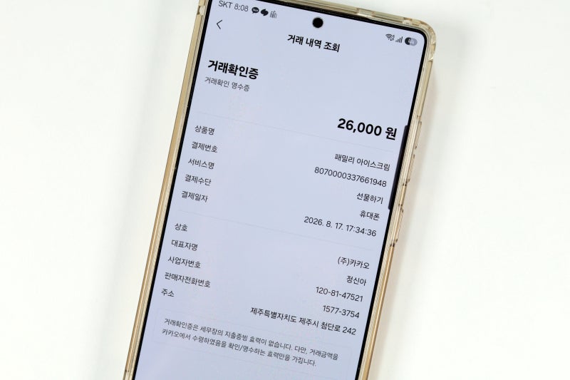 카카오페이 현금영수증 조회 및 신청, 영수증 확인 방법