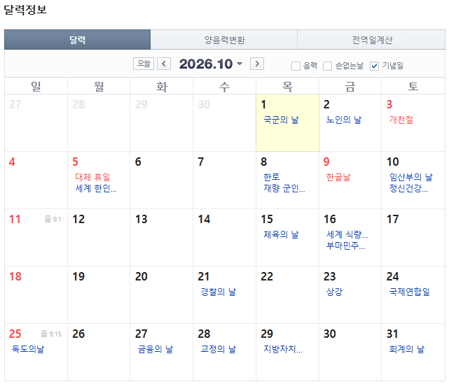 2026년 정기국회 일정 및 국정감사 일정 안내