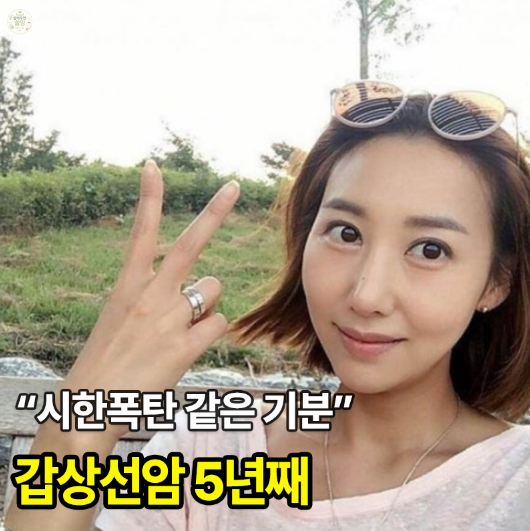 “5년 됐는데 완치 판정 못 받았다” 민지영, 갑상선암 수술 후 다시 발견된 암세포