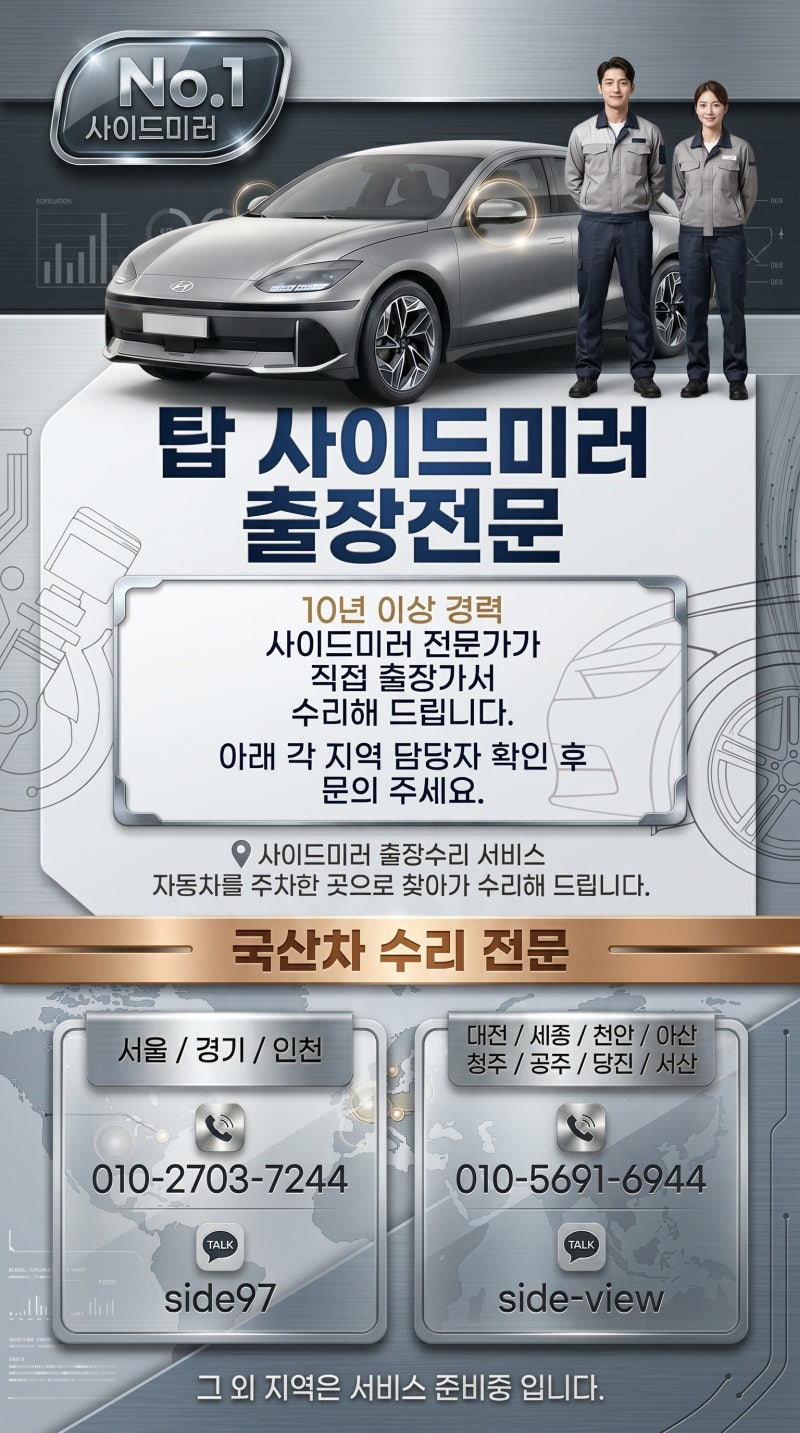 그랜저HG 사이드미러 수리, 윙윙 소리만 나고 안 펴진다면?