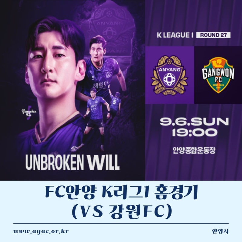 [FC안양]FC안양 vs 강원FC 홈경기 안내