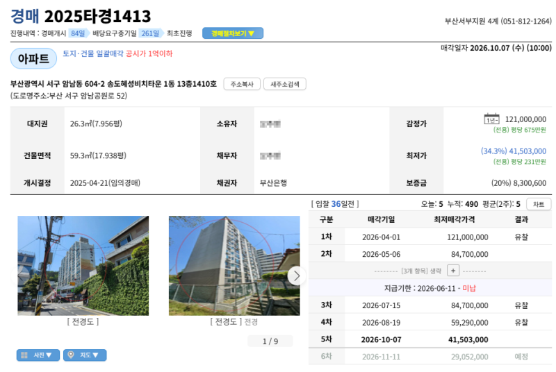 부산 송도혜성비치타운 아파트 경매 감정가 1억이 4천만원대 2025타경1413 사진 3