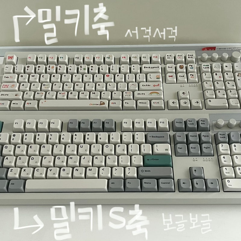 사무실 저소음 키보드 추천 | 그루브스톤 밀키축 vs 밀키S축 타건소리 비교 내돈내산 후기 (타....