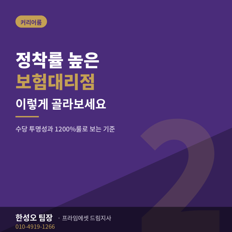 보험설계사 정착률 높은 보험대리점, 이렇게 골라보세요