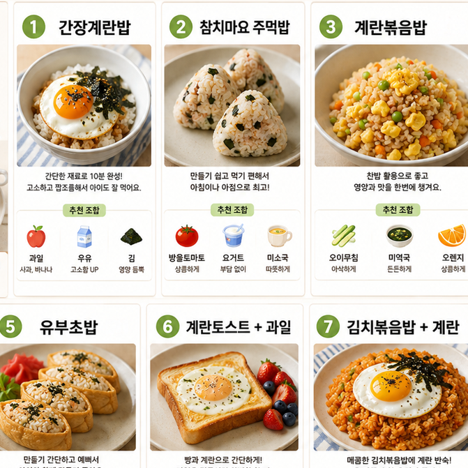 주말 아침메뉴 추천 간단 아침식사부터 간단한 아이 아점메뉴까지 7가지