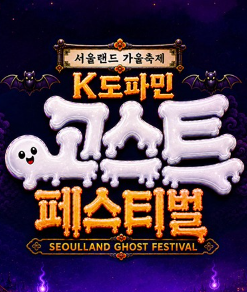 서울랜드 입장권 자유이용권 9월 최저가 할인 총정리