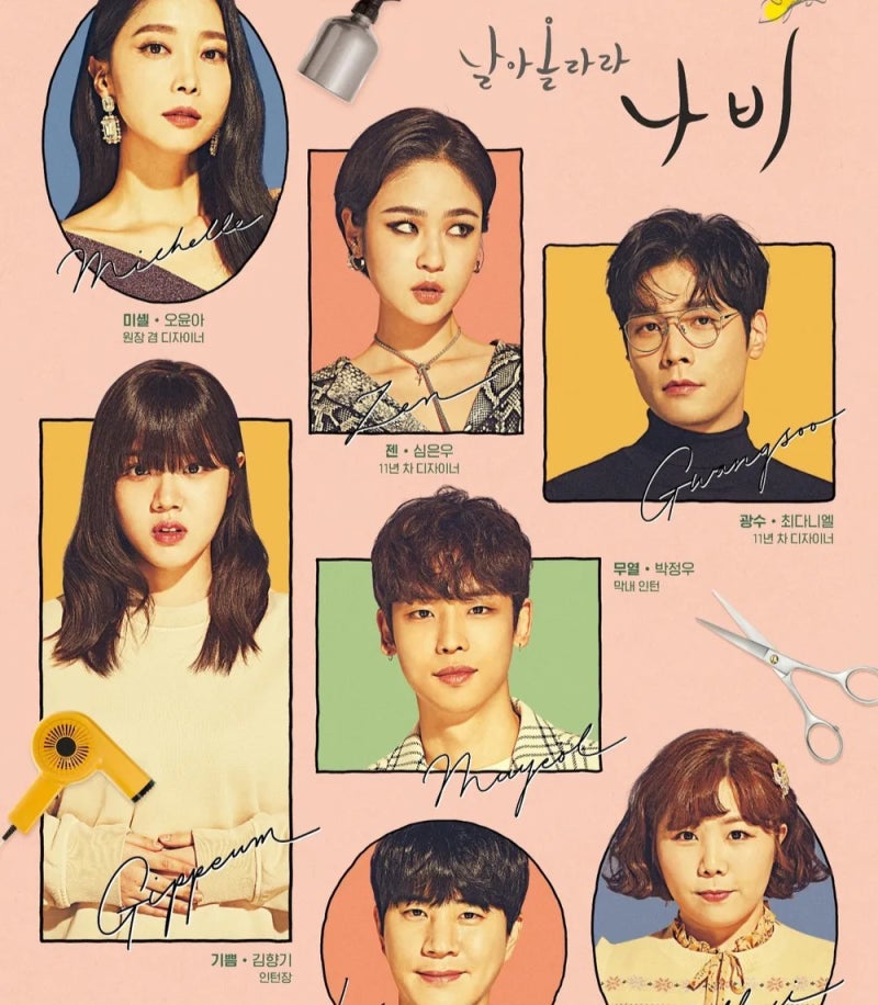애물단지 드라마 날아올라라 나비 JTBC 5년만의 방영