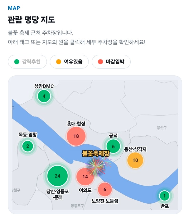 2026 여의도 불꽃축제 주차장 가격 명당 정리 (예약해도 일찍 주차하기!)