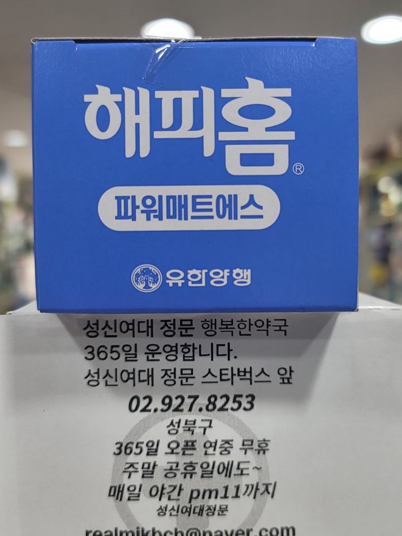 밤새 모기 걱정 끝! 유한 해피홈 파워매트에스 사용법과 환기 주의사항 + 왜 구하기 힘든가 ?....