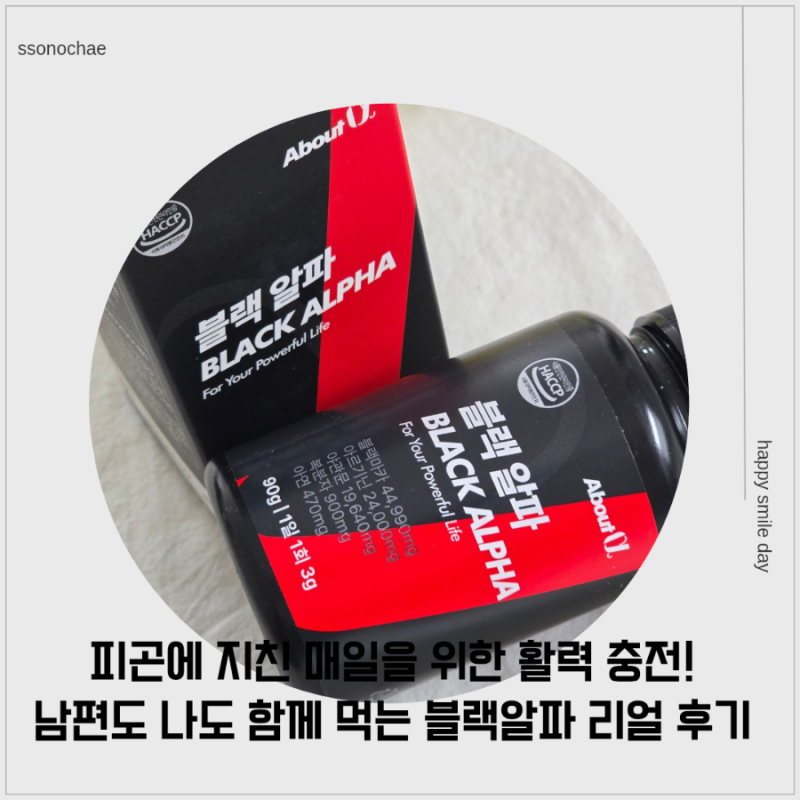 남자영양제 추천 블랙알파후기, 부작용 걱정 없는 활력 아르기닌 솔직 섭취법