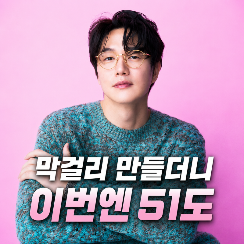 막걸리 만들더니 이번엔 51도…성시경이 결국 소주까지 내놨다