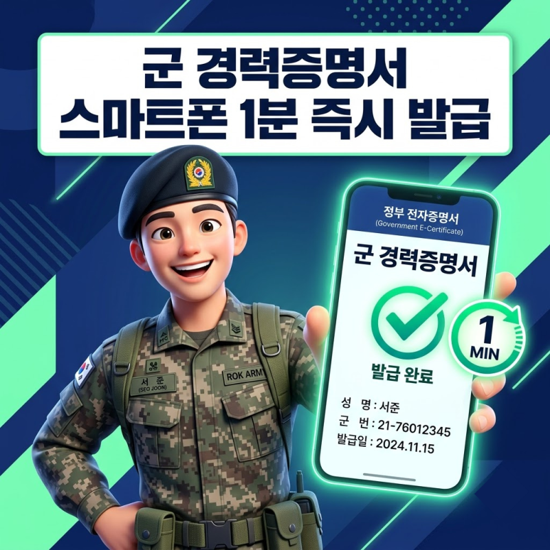 군경력증명서 발급 어디서? 장병e음 모바일 신청부터 PDF 저장까지