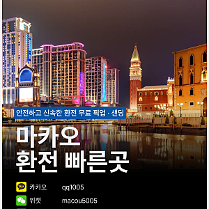 마카오 홍콩달러환전, 출국 전에 준비해야 할까요?