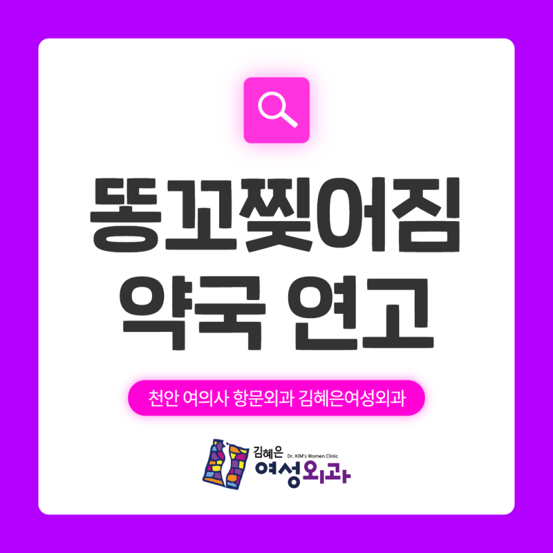 똥꼬찢어짐에 후시딘, 마데카솔 등 약국 연고 발라도 되나요?