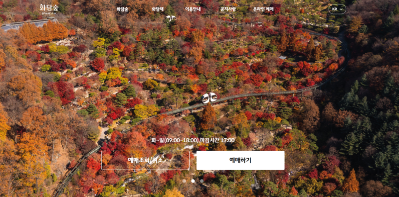 [국내여행정보]2026 화담숲 예약 방법, 이것만 알아도 훨씬 수월해요.