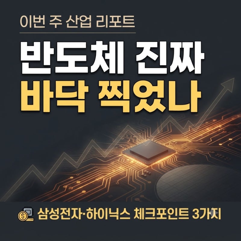 영업이익 8배 뛴다는 반도체, 삼성전자 SK하이닉스 지금 사도 될까