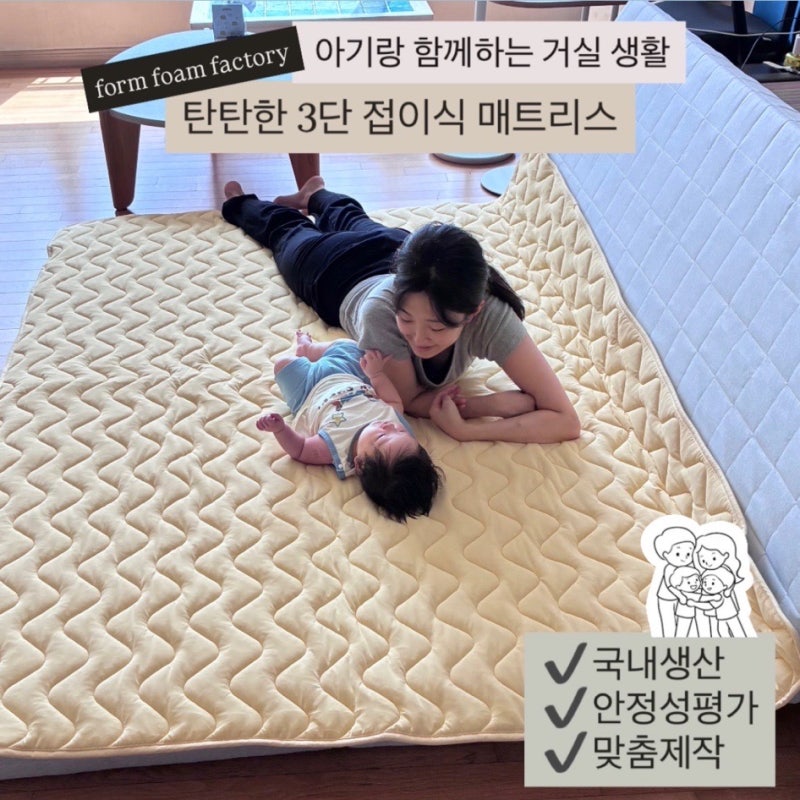 범퍼침대 졸업 후 정착한 접이식 매트리스/국내생산으로 아기도 안심