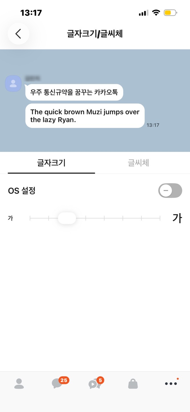 아이폰 카톡 사파리 유료 폰트 모음 추천 2탄