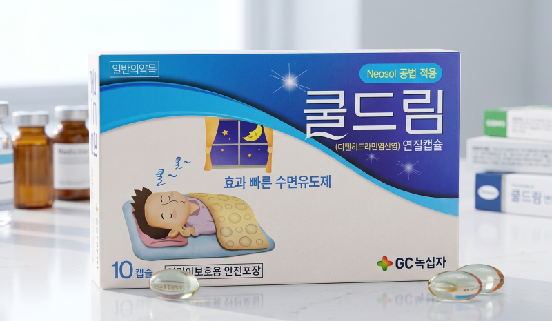 쿨드림 부작용과 올바른 복용법, 수면제 대신 선택한 진짜 이유